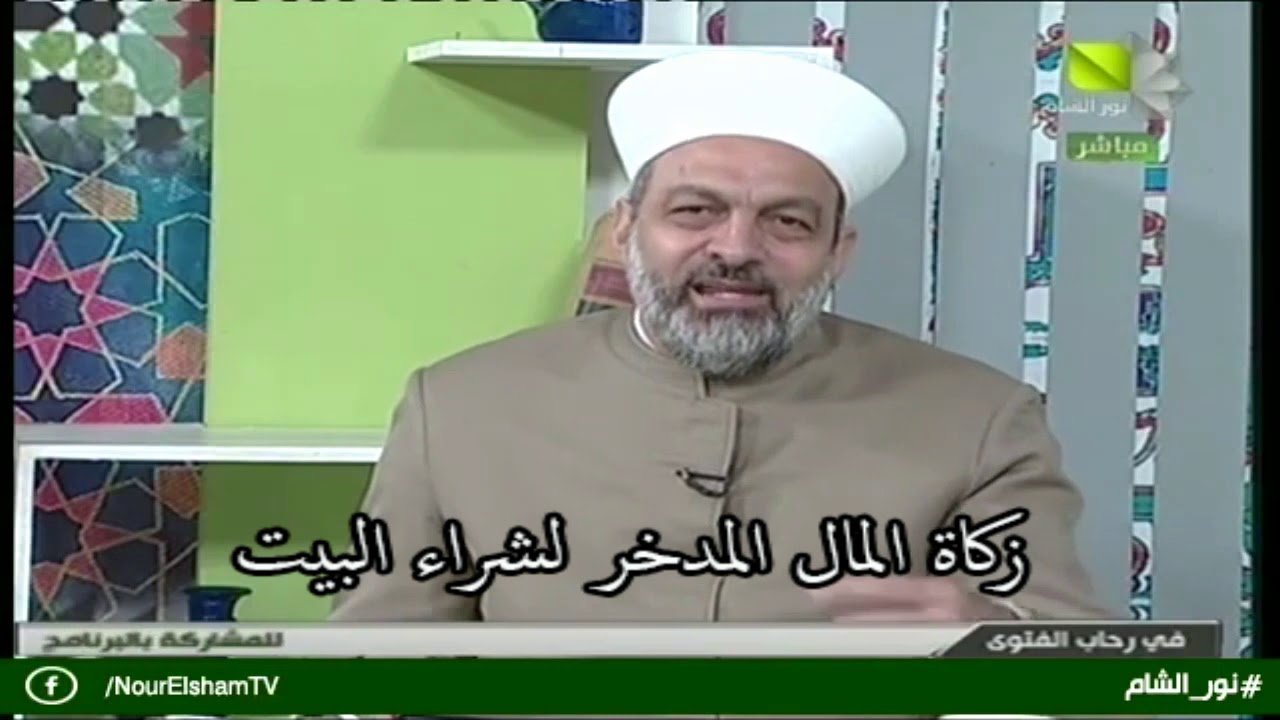 زكاة المال المدخر لشراء البيت