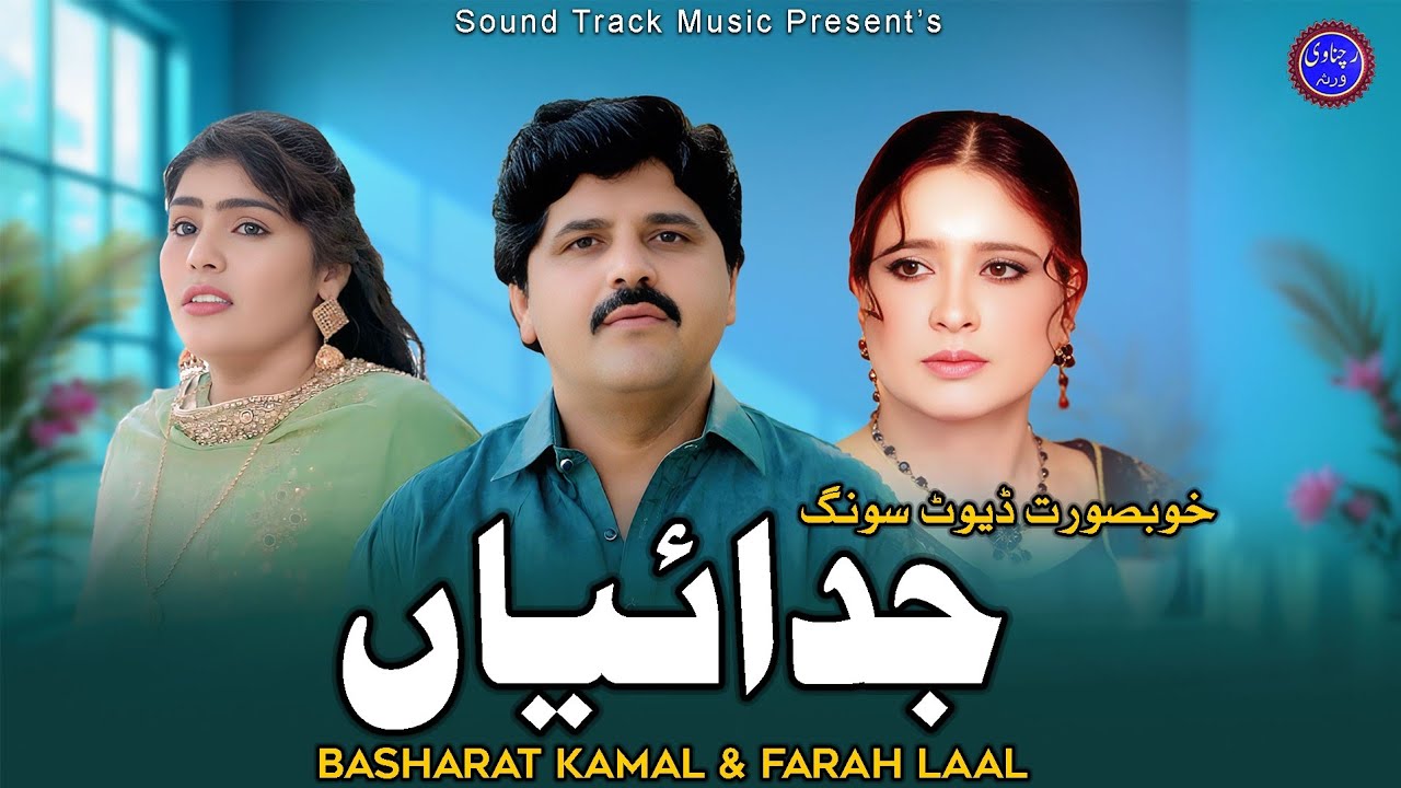 Judaian-Basharat Kamal&Farah Laal-Feat ramzi new video 2025-Rachnavi virsa 