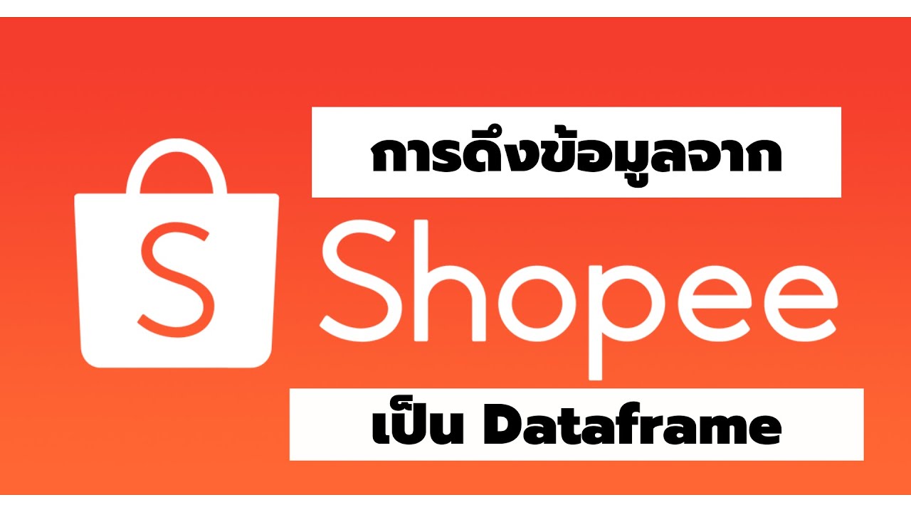 สอนวิธีการ Web Scraping จาก Shopee ด้วย Selenium และ BeautifulSoup