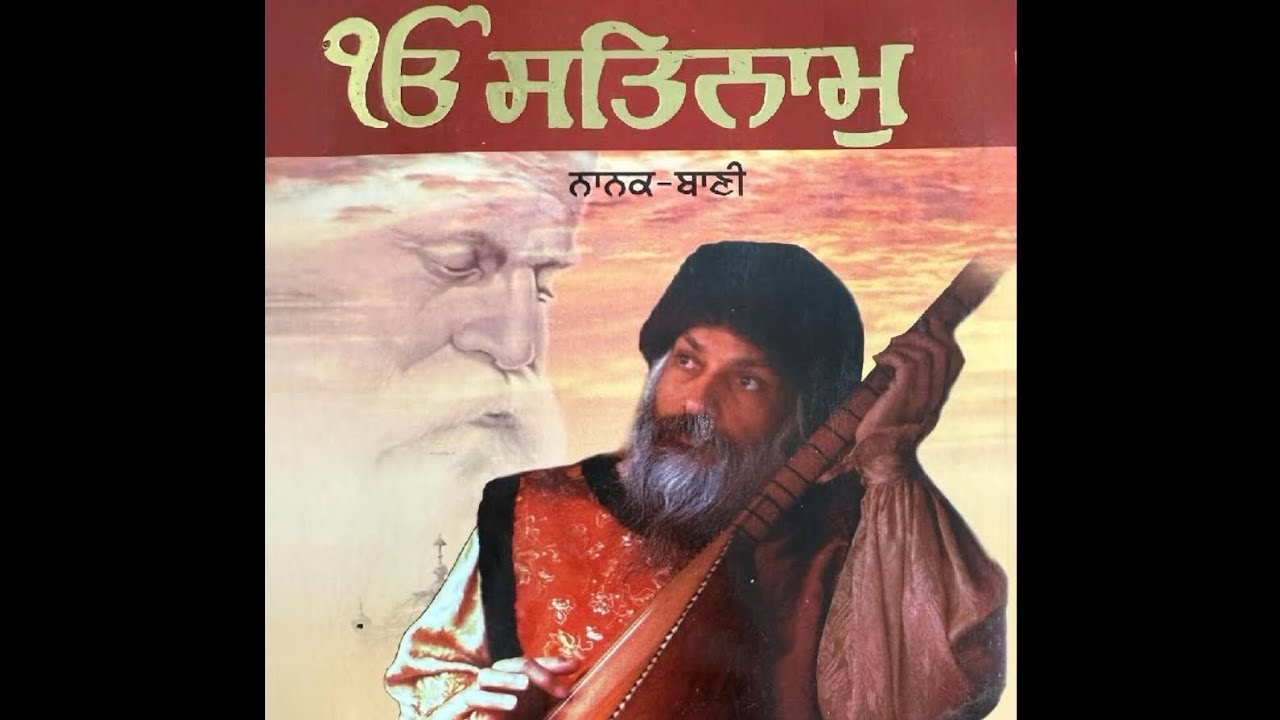 Teeka Japuji Sahib by osho/ ਜਪੁਜੀ ਸਾਹਿਬ ਦਾ ਟੀਕਾ part-2 