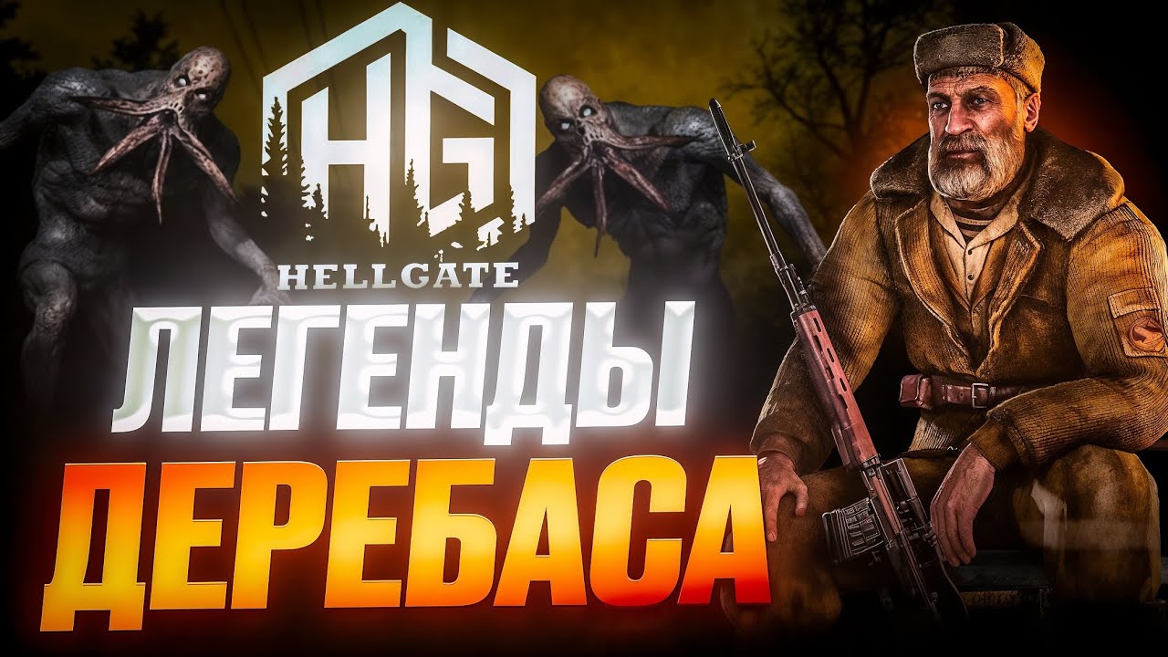 ЛЕГЕНДЫ ДЕРЕБАСА| STALKER RP