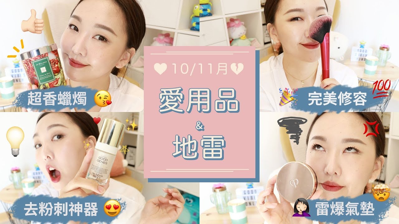 粉刺/肉芽救星來了!! 10.11月愛用品+地雷
