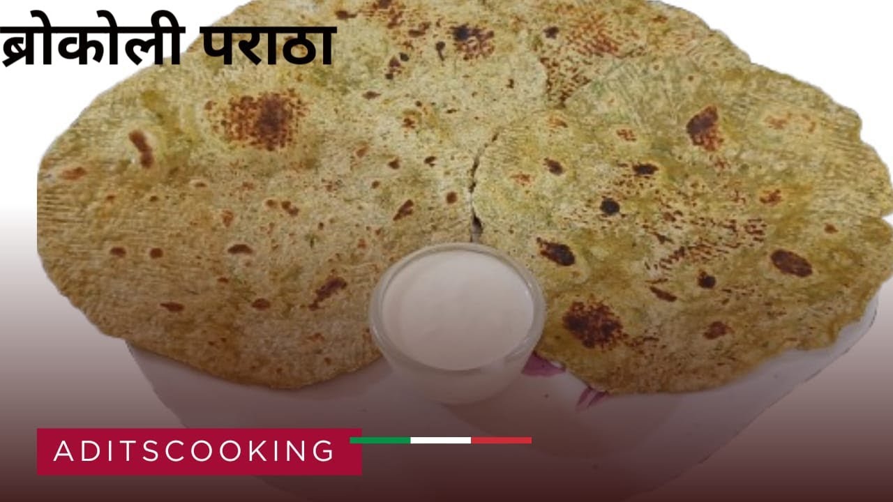 ब्रोकोली पराठा | Broccoli Paratha Recipes | Gobi Paratha | #Paratha @Aditscooking 
