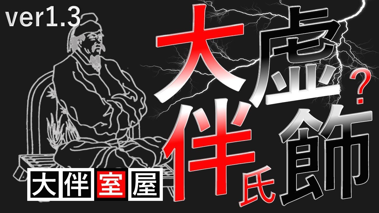 【大伴氏考①】⛩️✨大伴氏の氏族伝承は虚飾なのか？😨古事記や日本書紀や風土記等の古史古伝から古代日本史の謎を妄想解釈します🤔
