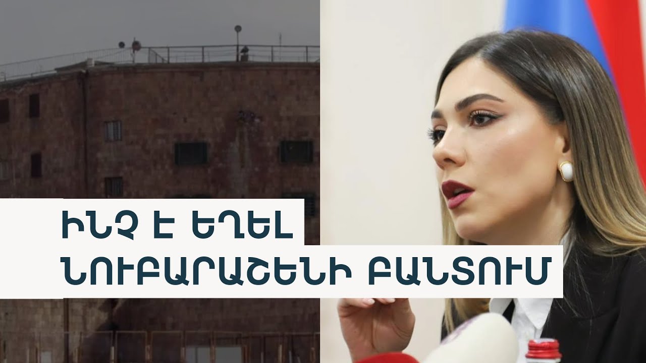 Ծե՞ծ, թե՞ ուժի օրինական գործադրում.ցմահներն ահազանգում են, ՄԻՊ-ն ու նախարարը հակառակ պնդումներ անում