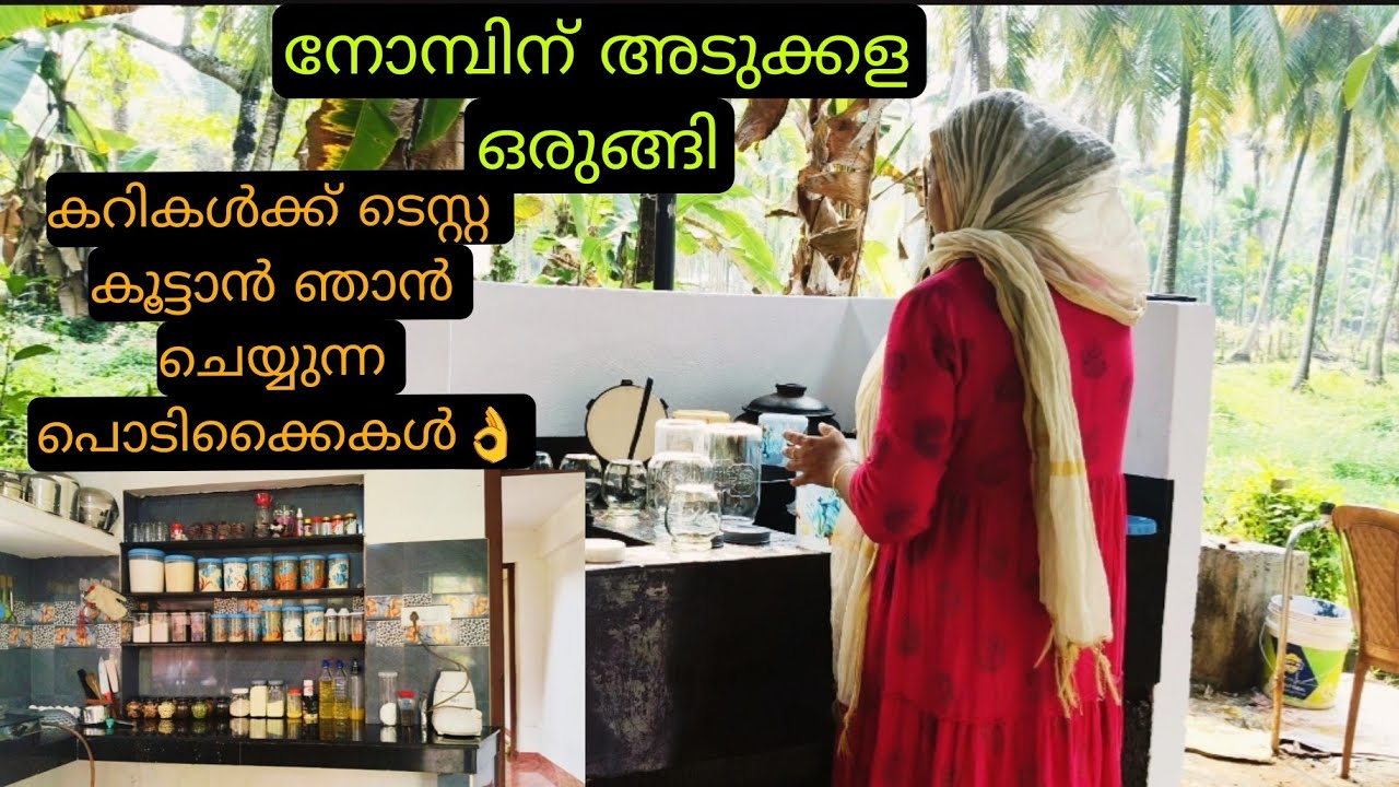നോമ്പിന് അടുക്കള ജോലി എളുപ്പമാവാൻ ഞാൻ ചെയ്യുന്ന കുറച്ച് ടിപ്സുകൾ💯 Ramadan Pre preparation2026😍