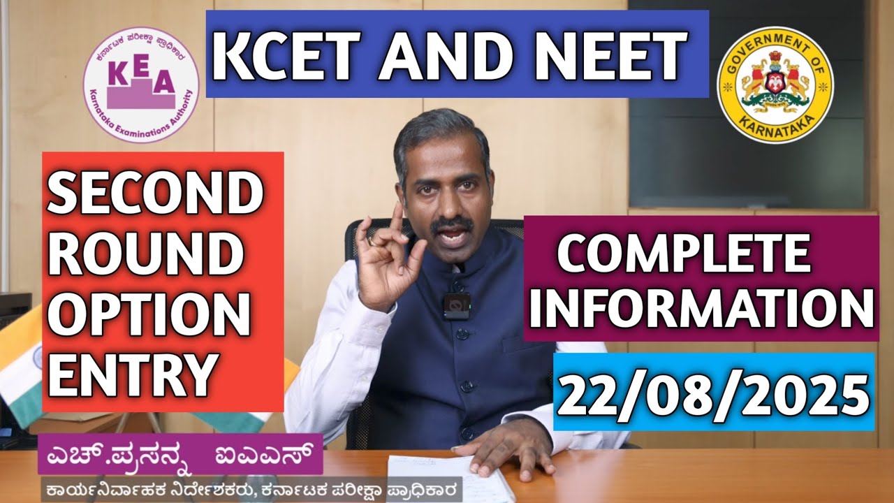 KCET AND NEET SECOND ROUND 2025|COMPLETE INFORNATION ABOUT KCET AND NEET SECOND ROUND 2025|KEA 2025|