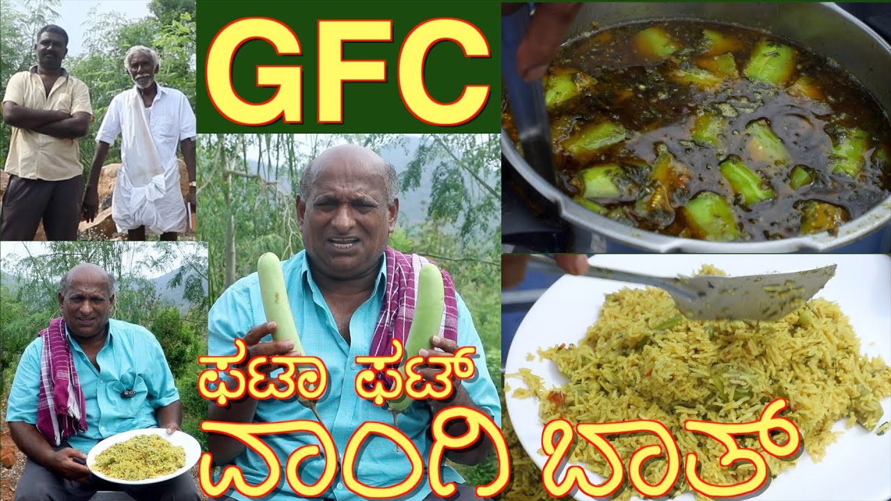 GFC ವಾಂಗೀ ಬಾತ್ Vangi Bath Ep - 25 Most waited dish, Farm cooking with Nature #gfc#gfcbiryani