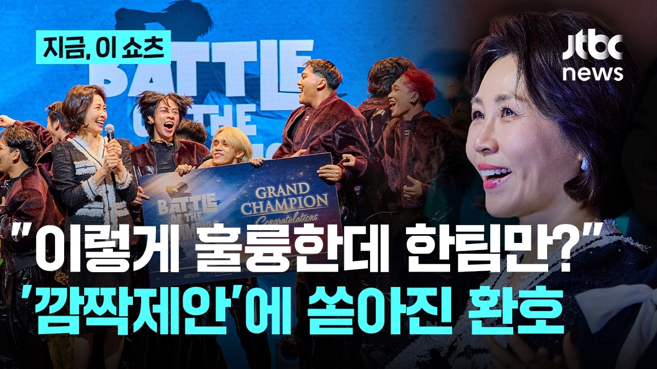 김혜경 여사, 필리핀 K팝 축제 참석…전원 '한국행 항공권' 깜짝 제안｜지금 이 쇼츠
