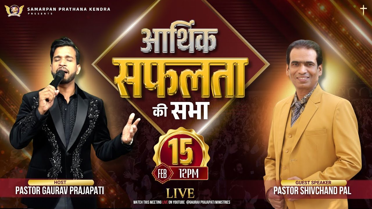 ✨ आर्थिक सफलता की सभा SUNDAY SERVICE WITH PASTOR GAURAV PRAJAPATI JI ✝️