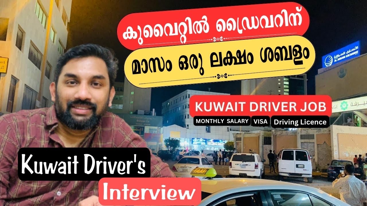 കുവൈറ്റിലെ ഡ്രൈവർമാർക്ക് മാസം എത്ര ശബളം കിട്ടും അറിയേണ്ടതെല്ലാം