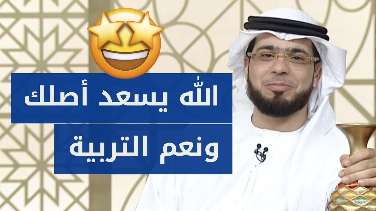 لن تصدق لماذا أتى هذا الشاب لخطبتها! 😳 والشيخ وسيم يوسف يقول لها ونعم التربية!