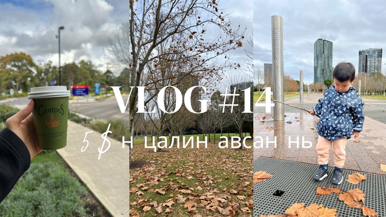 Австралид баристагаар ажиллаа | working as a barista in Australia earned me $5
