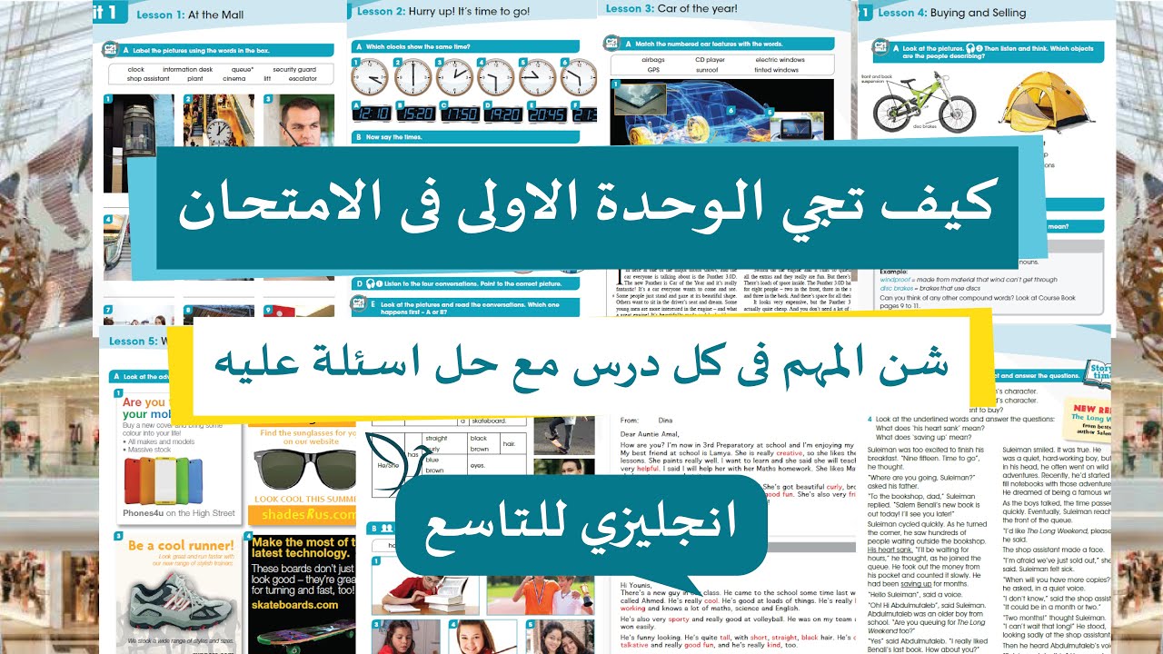 كيف تقرا فى الدرس الاول والثاني والثالث للصف التاسع انجليزي الانجليزية مع سما