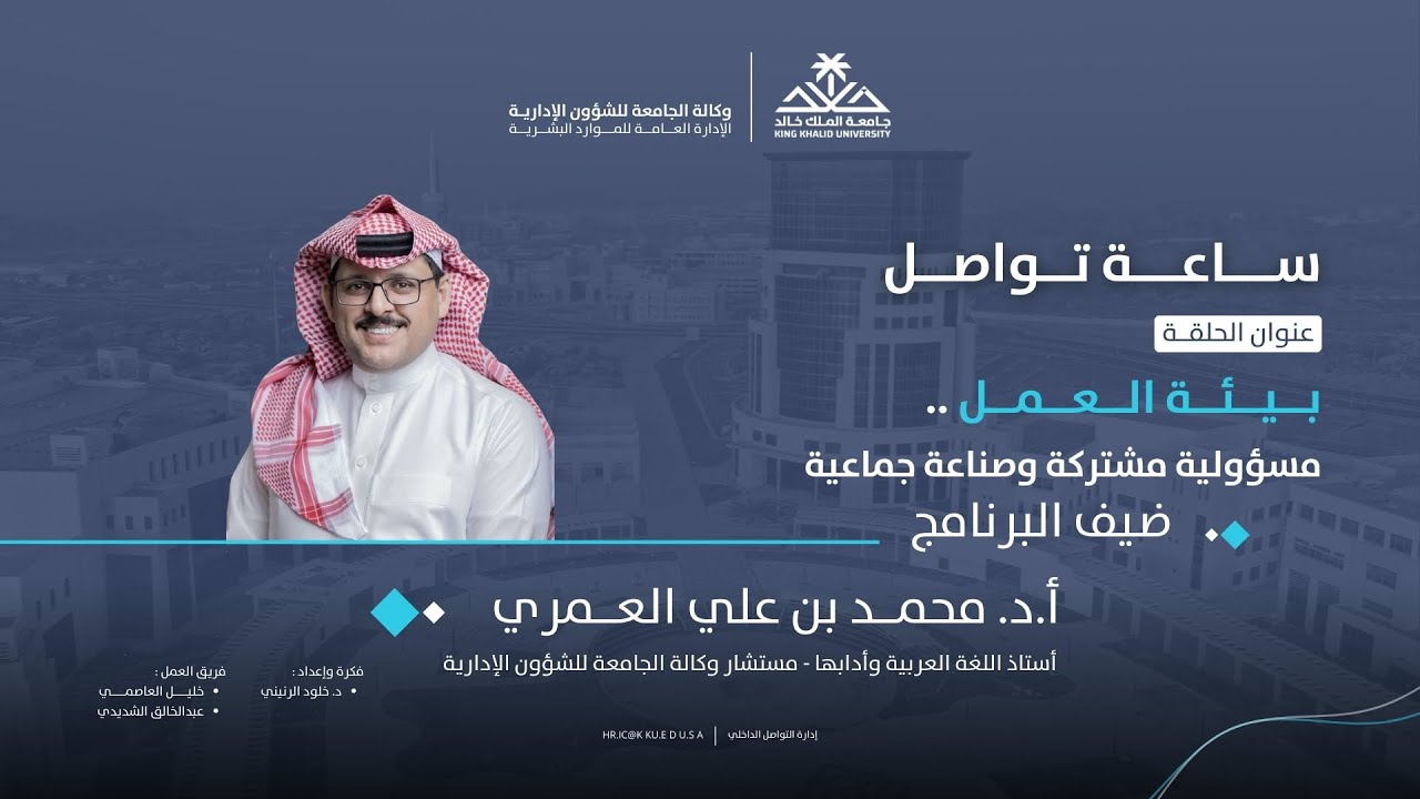 بيئة العمل .. مسؤولية مشتركة وصناعة جماعية