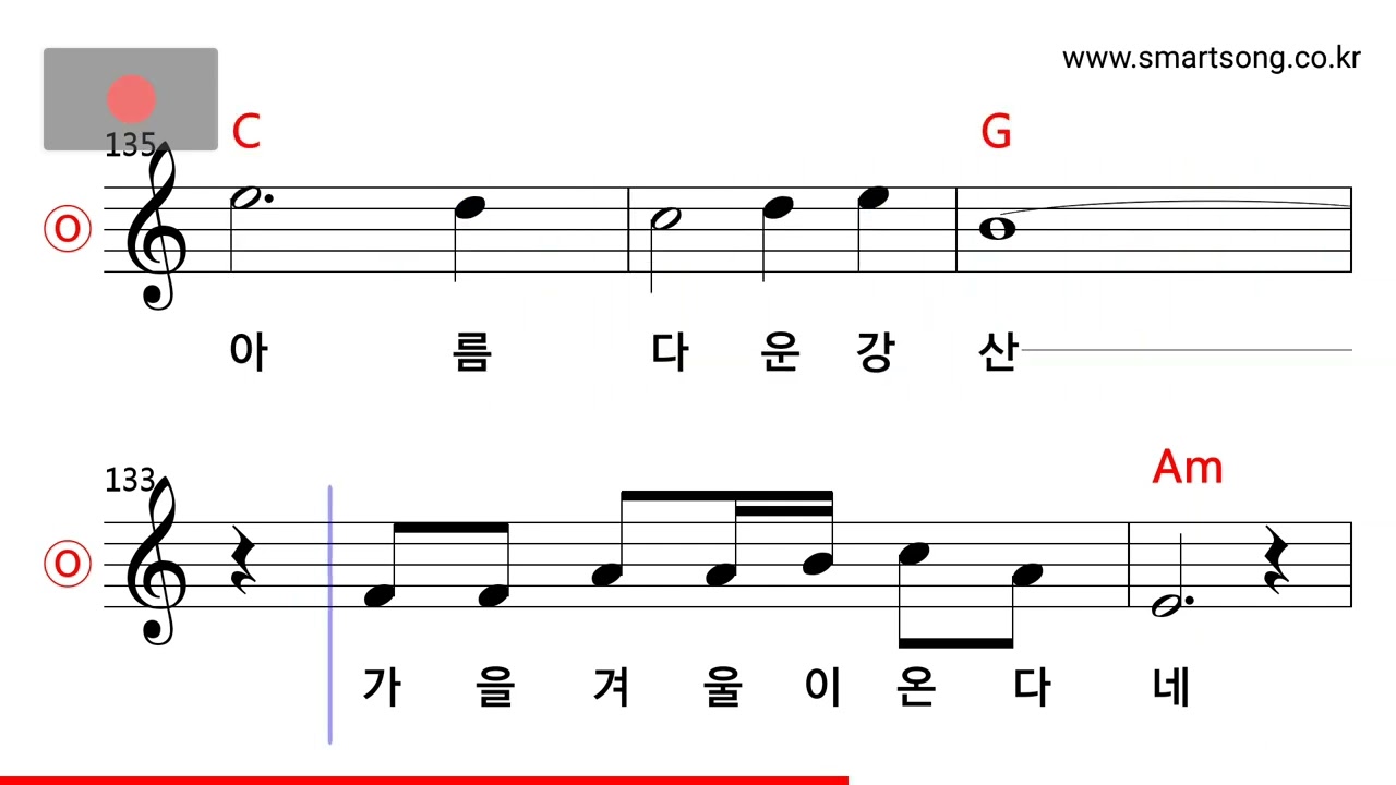 신중현 - 아름다운 강산 (Key of A minor) MR