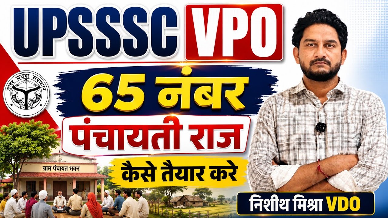 UPSSSC VPO पंचायती राज कैसे तैयार करें ? vpo new vacancy | vdo strategy | upsssc vdo new vacancy vpo