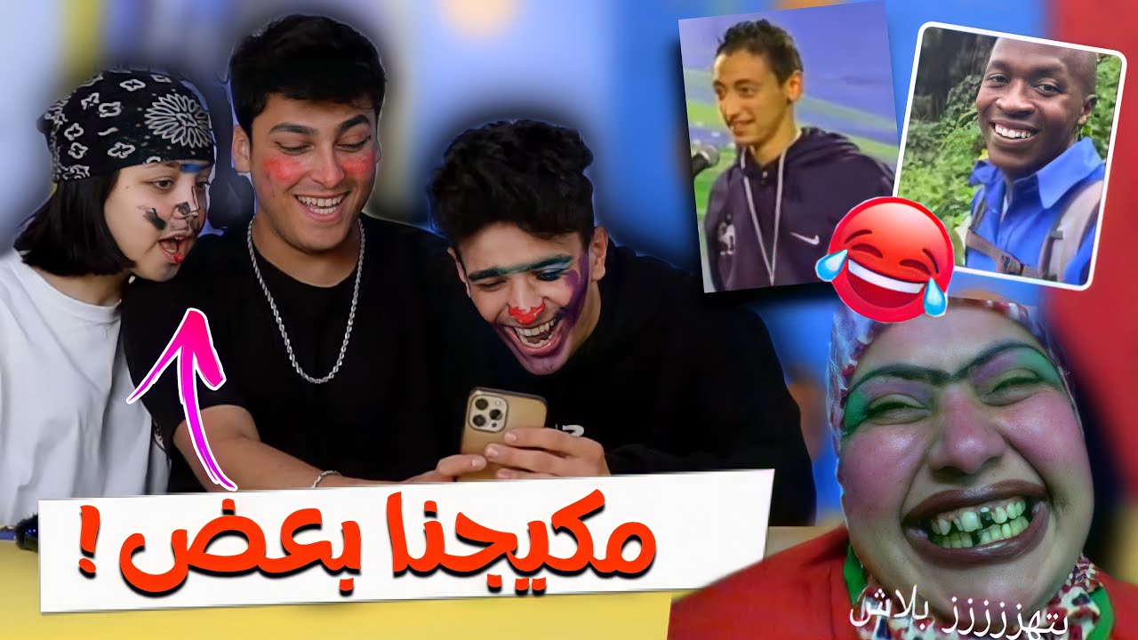 GÜLMEME CHALLENGE (MAKYAJ CEZALI)