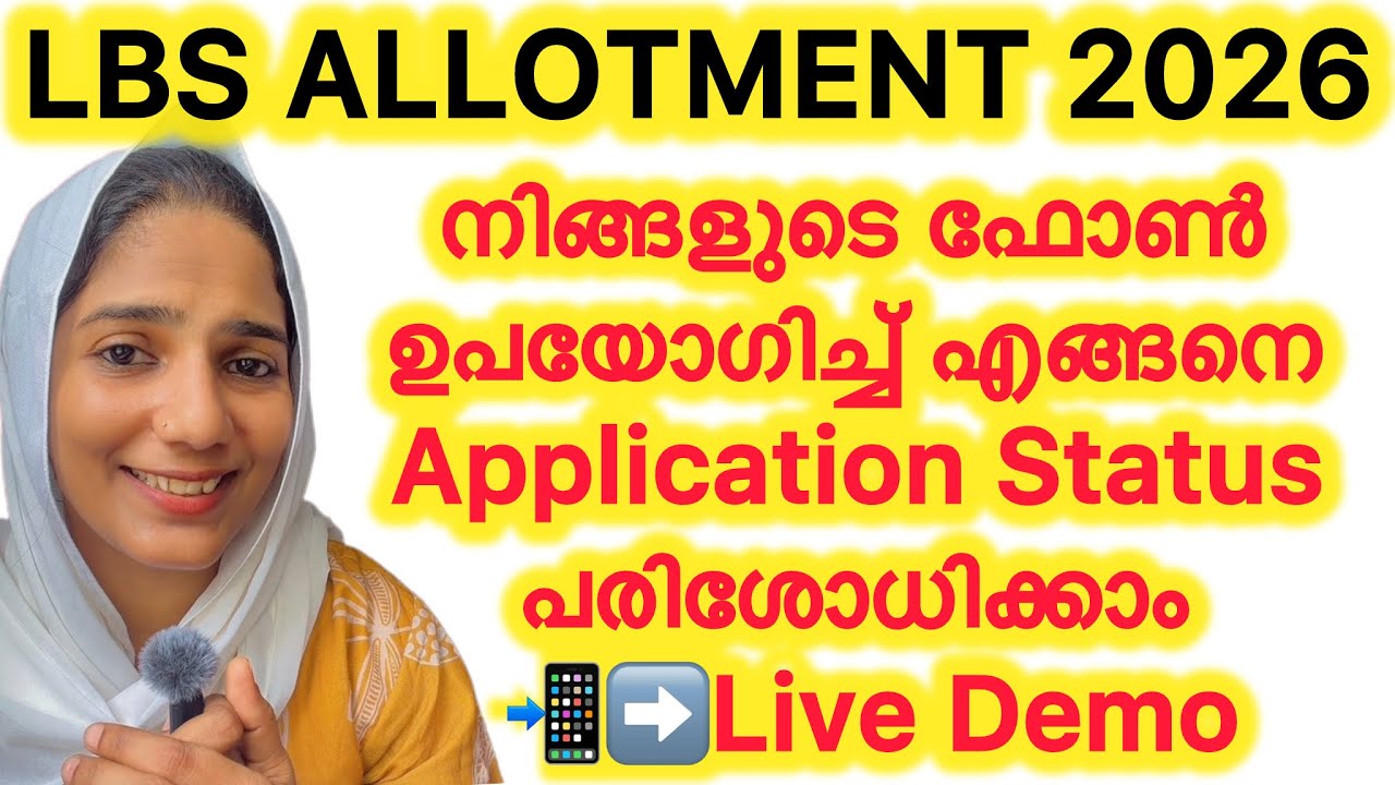⁉️LBS Updates Live Demo||How to check Application Status📲#lbsallotment #nursing #paramedical 