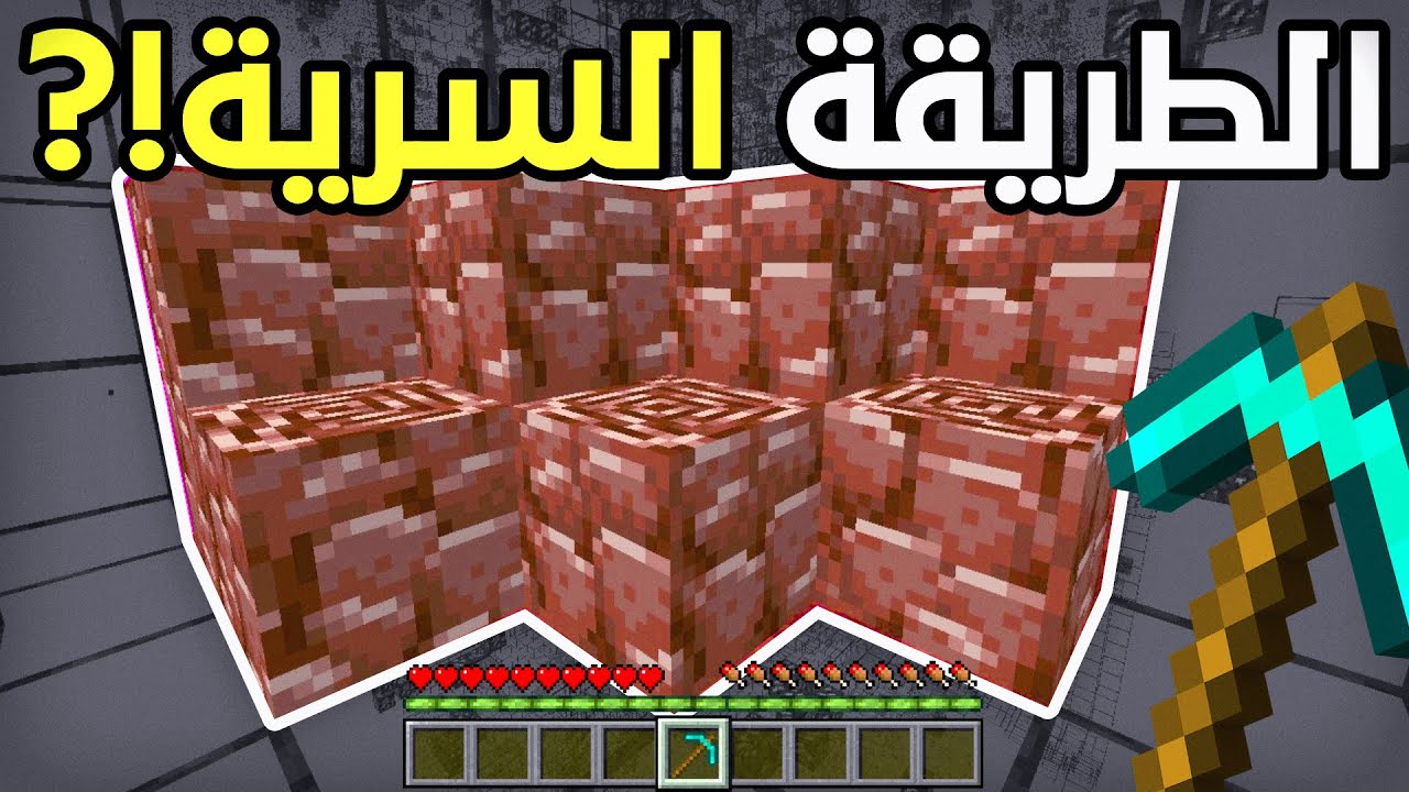 افضل 10 طرق لتجميع النذرايت في ماين كرافت هاردكور