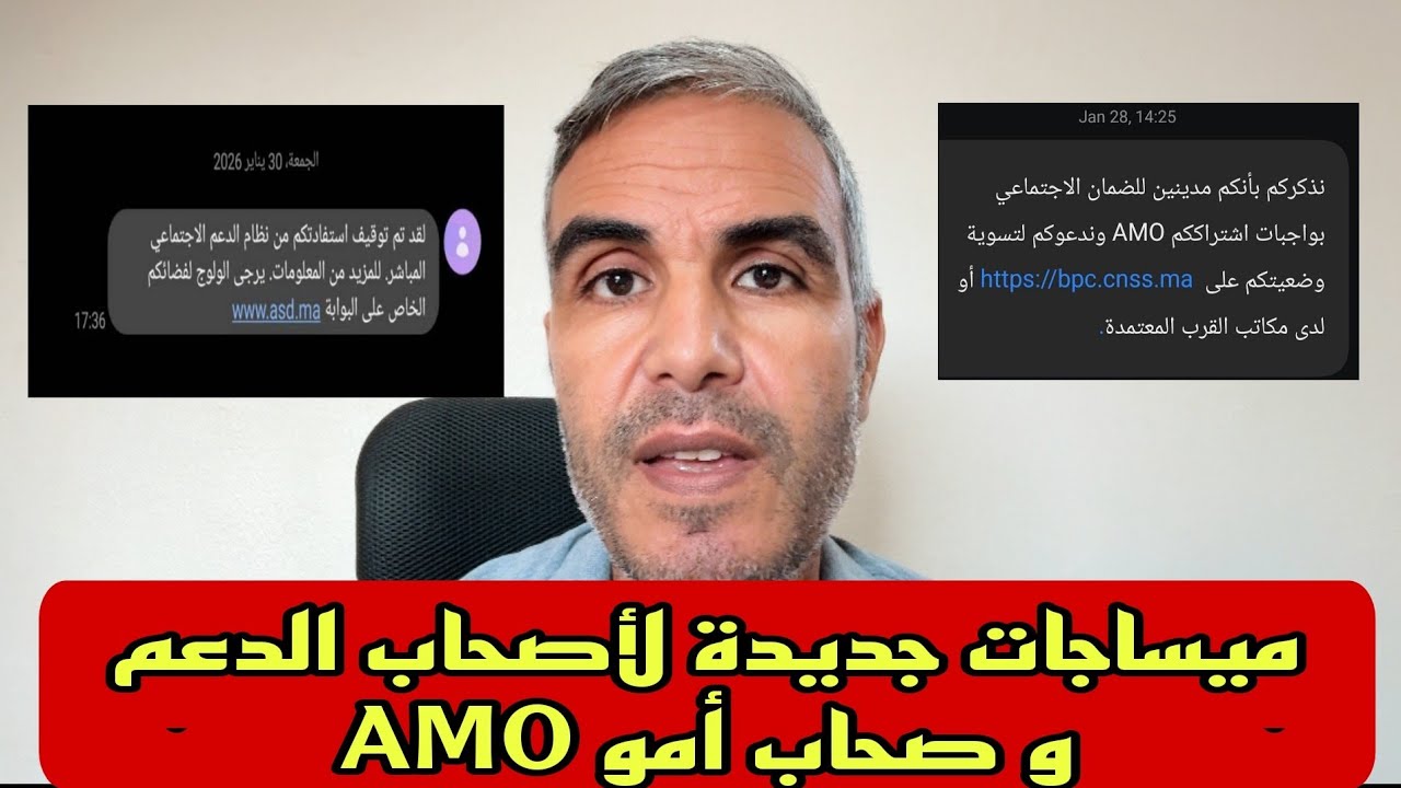 ميساجات جديدة لأصحاب الدعم و صحاب أمو AMO