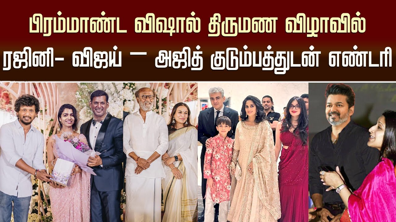 விஷால் திருமண விழாவில் பிரபலங்கள் மாஸ் எண்டரி | Vishal Marriage | Sangeetha Vijay | Shalini Ajith