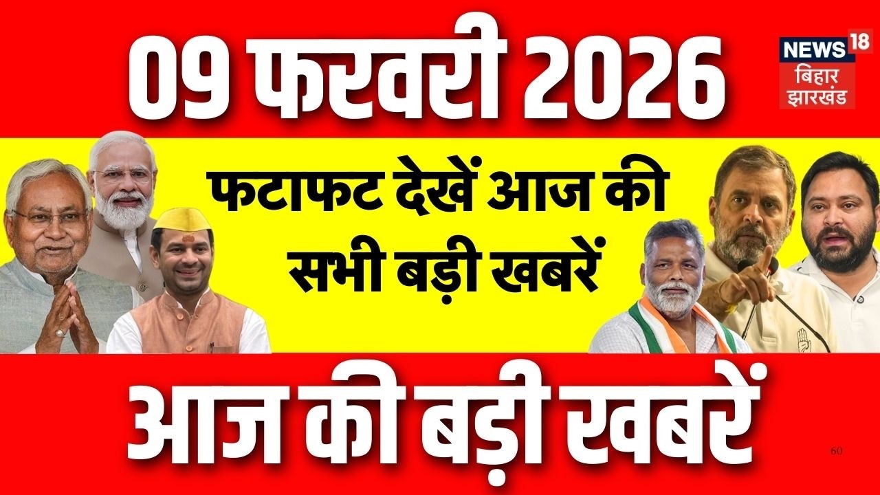 Top News : आज की बड़ी खबरें | Tej Pratap Yadav | Pappu Yadav | Darbhanga | Trade Deal | Bihar News