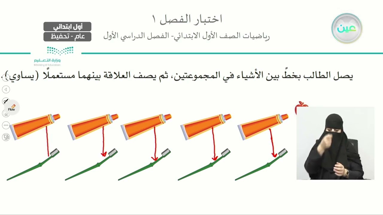 اكثر من -اقل من - الرياضيات - أول ابتدائي