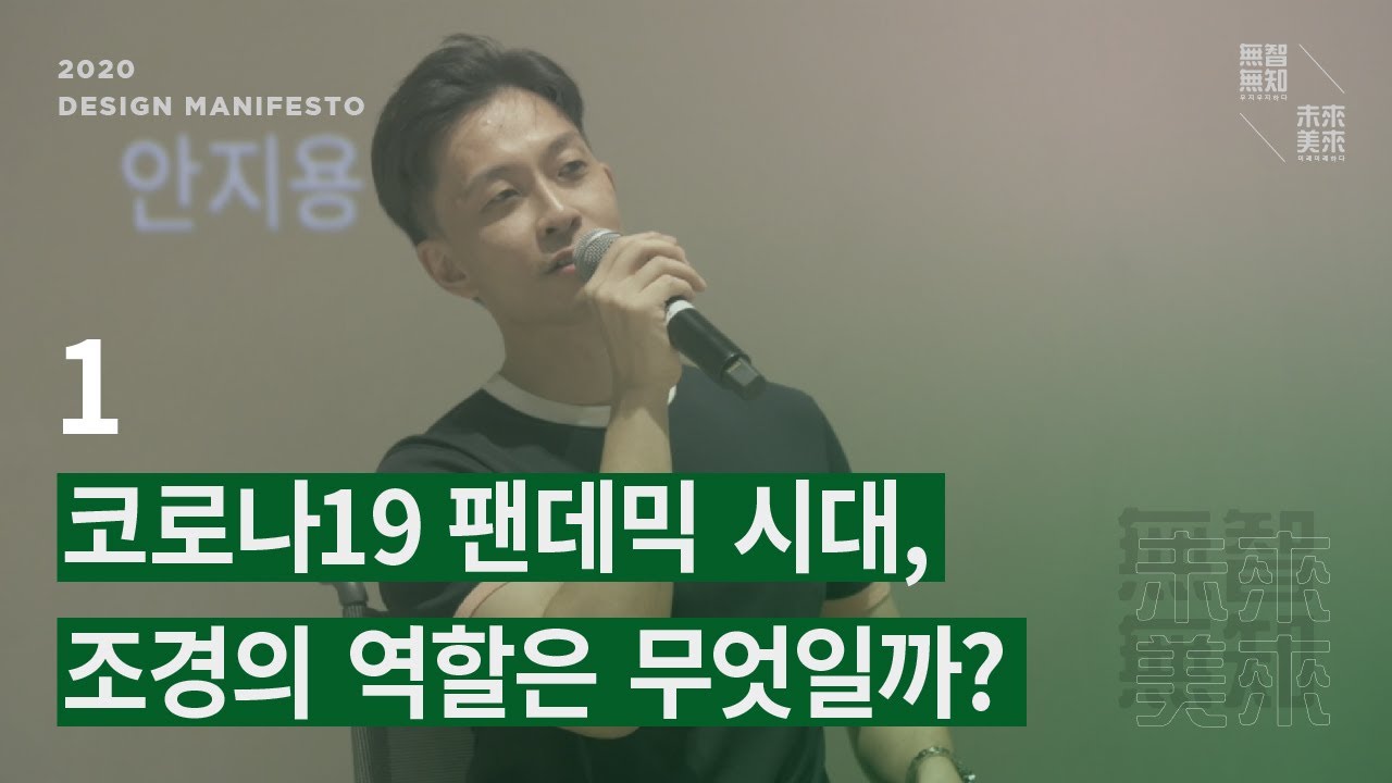 [코로나 시대의 조경의 역할은?] 