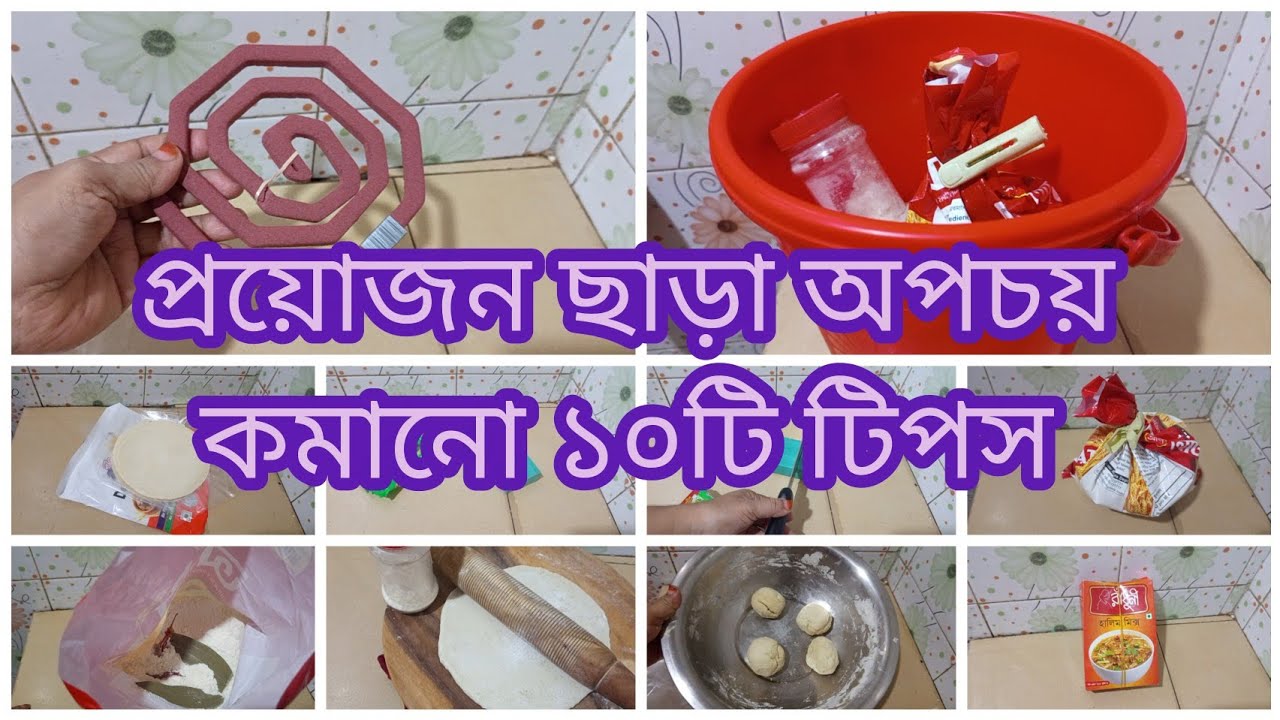 প্রয়োজন ছাড়া অপচয় কমানো ১০টি কিচেন টিপস্। ঘরের কাজ সহজ করে দিবে।10 amazing kitchen tips/tricks.
