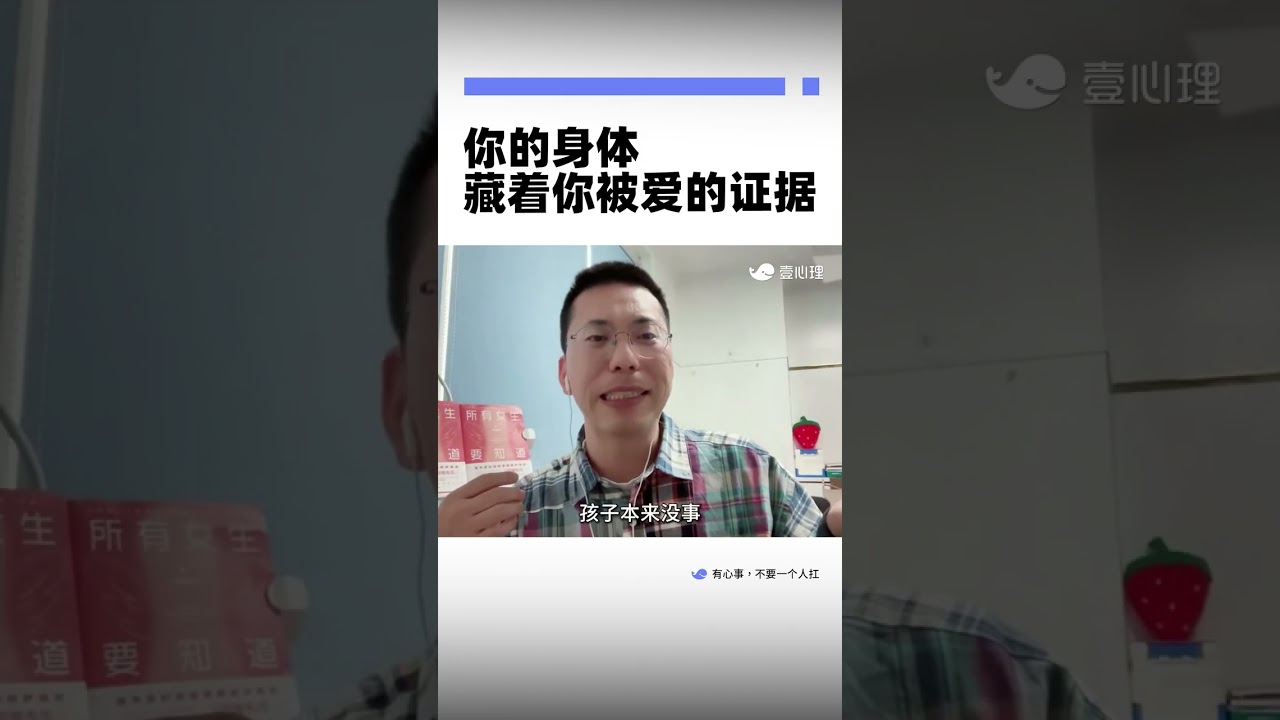 六层楼专访：身体里有被爱的证据#壹心理App #被爱 #fdp #iseeyou