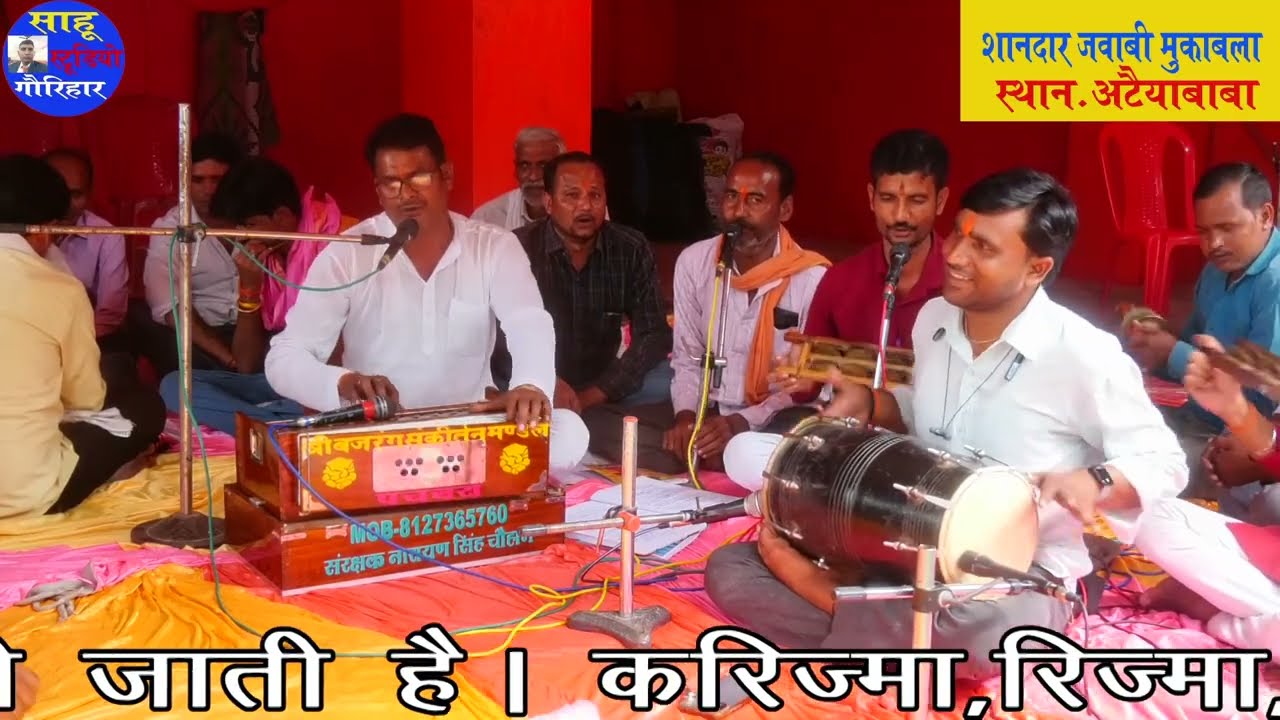 #जवाबी_कीर्तन_धमांका/अटैयाबाबा/बंदना की दौर से शुरु/श्री नारायण सिंह एंड पार्टी 🌹🌹