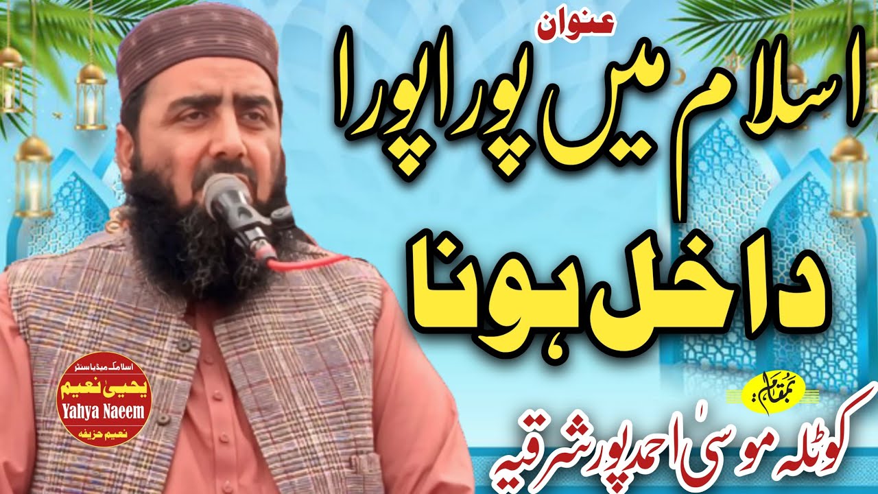 Hazrat Mulana Qari Yaseen Haider Shab Topic Islam Me Pora Pora Dakhil Hona 