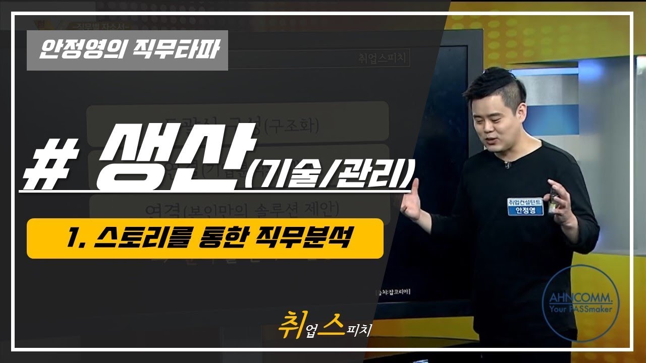 직무) 생산(기술/관리) 직무분석/직무타파