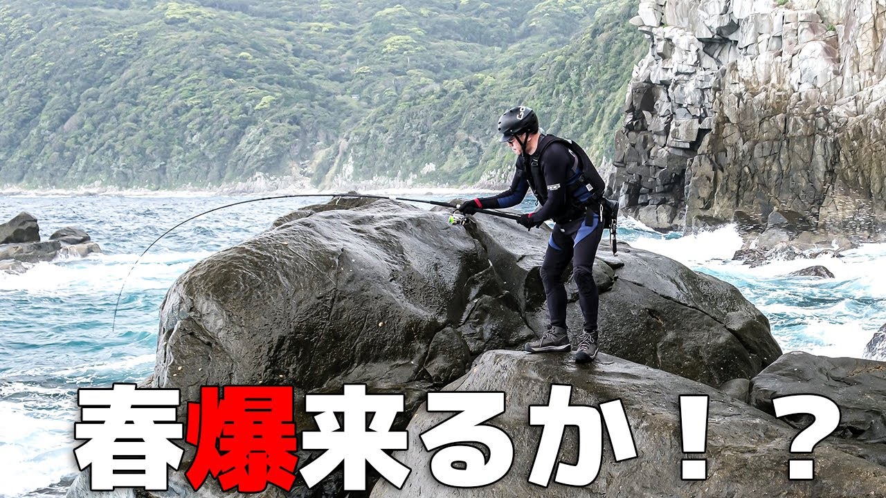 春爆を求めてヒラスズキ釣り