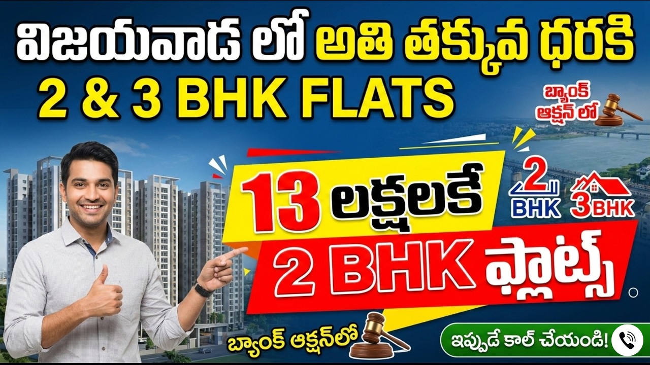 Vijayawada City | Best Budget 2 & 3 BHK Flats | Bank Auction Sale | #vijayawada