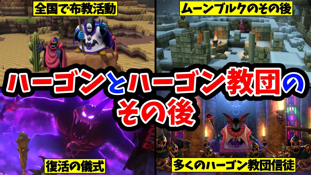 【ドラクエ2HD-2D】ハーゴンの野望は終わっていなかった