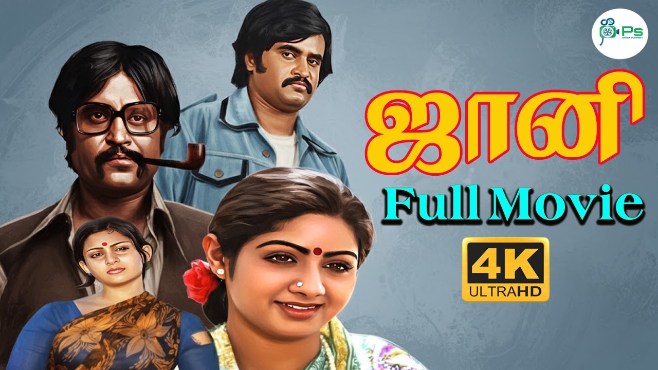 ஜானி || Johnny ||  4K  || Rajinikanth , Sridevi, Deepa | Super Hit Tamil Action Full  Movie 📽