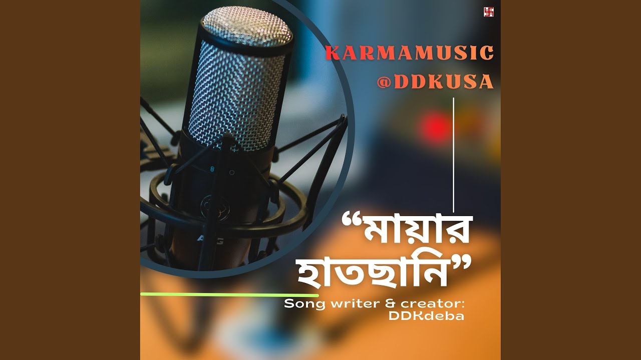 মায়ার-হাতছানি-DDKUSA