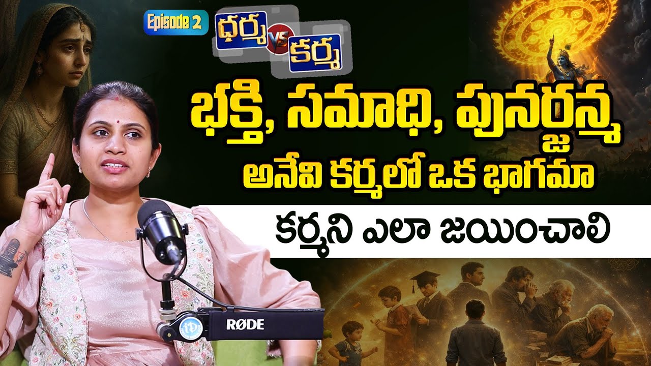 Haritha Gogineni: కర్మ vs ధర్మ | Episode 2 | Best Motivational Video | iDream