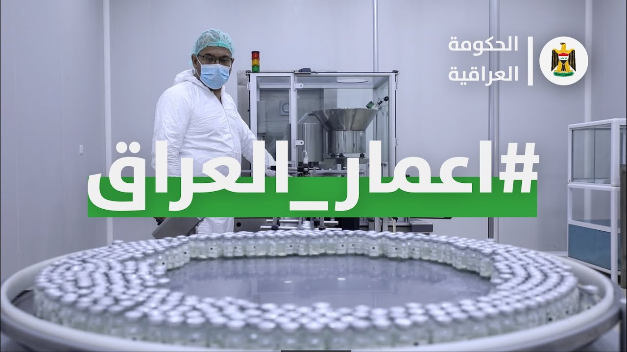 الشركة العامة لصناعة الادوية والمستلزمات الطبية
