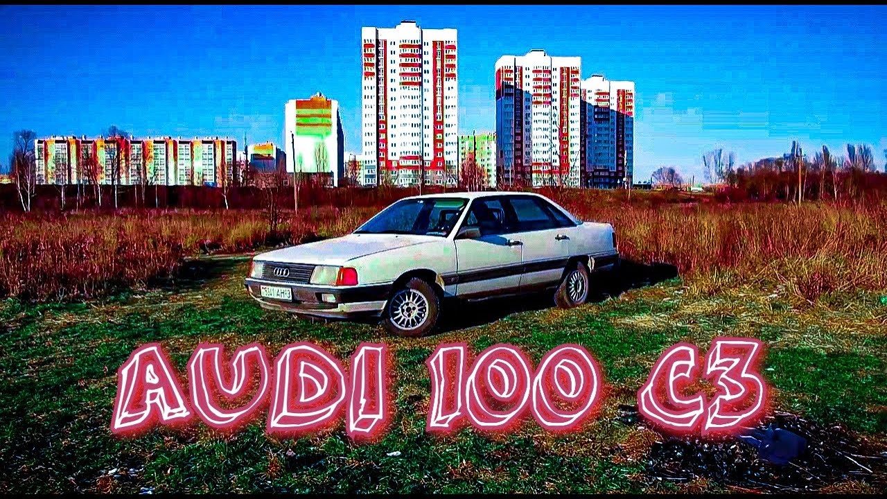 АУДИ 100 с3 ТЕСТ ДРАЙВ!МОЯ МАШИНА!СТАРУШКА ЕЩЕ МОЖЕТ!)