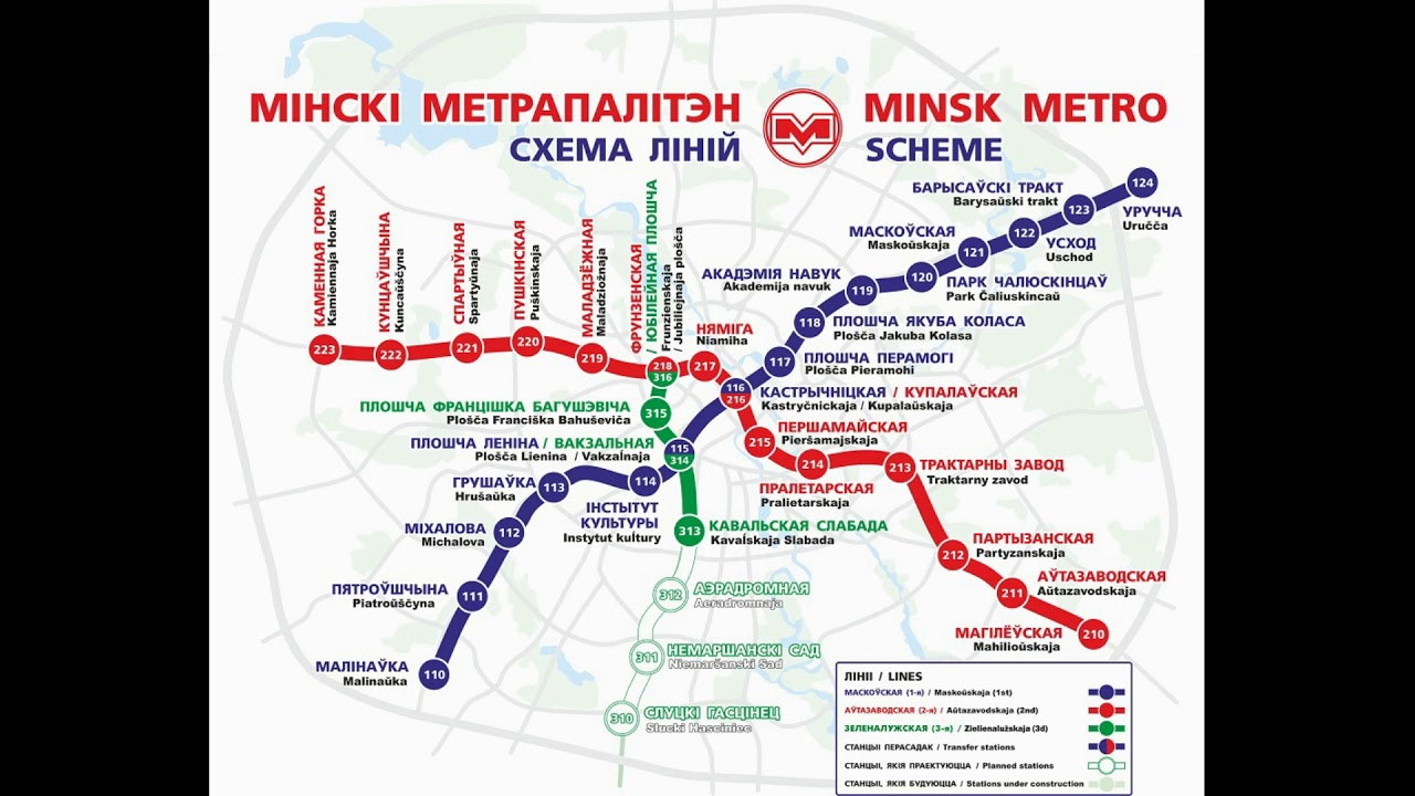 Информатор Московской линии Минского Метрополитена 2018г