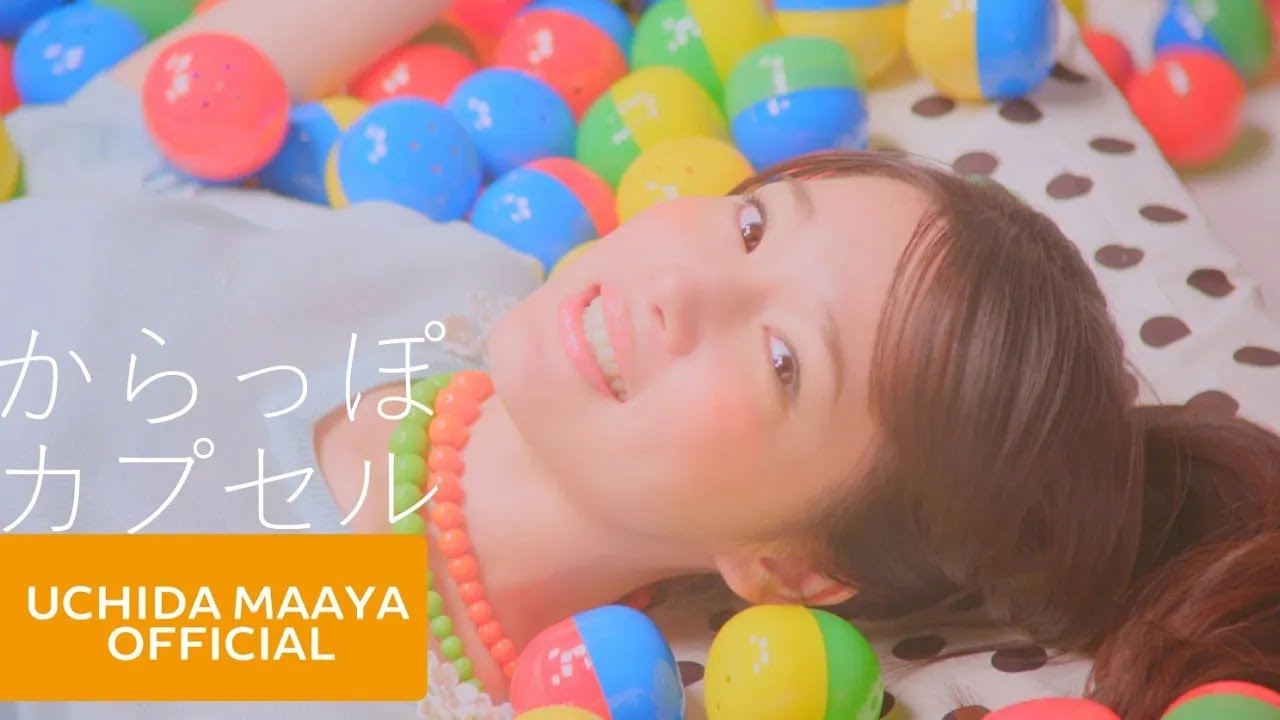 内田真礼「からっぽカプセル」Music Video Full