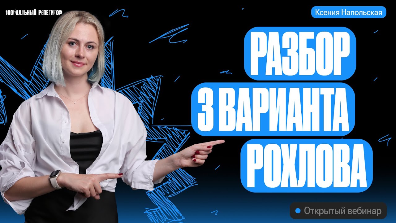 Разбор 3 варианта из сборника Рохлова 2024 | ЕГЭ по биологии | Ксения Напольская