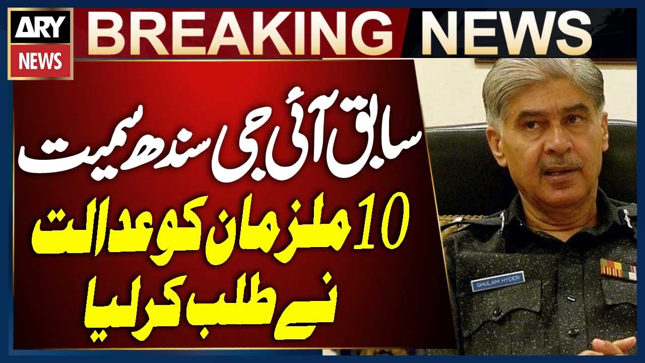 Former Sindh IG Among 10 Accused Summoned by Anti-Corruption Court | Breaking News