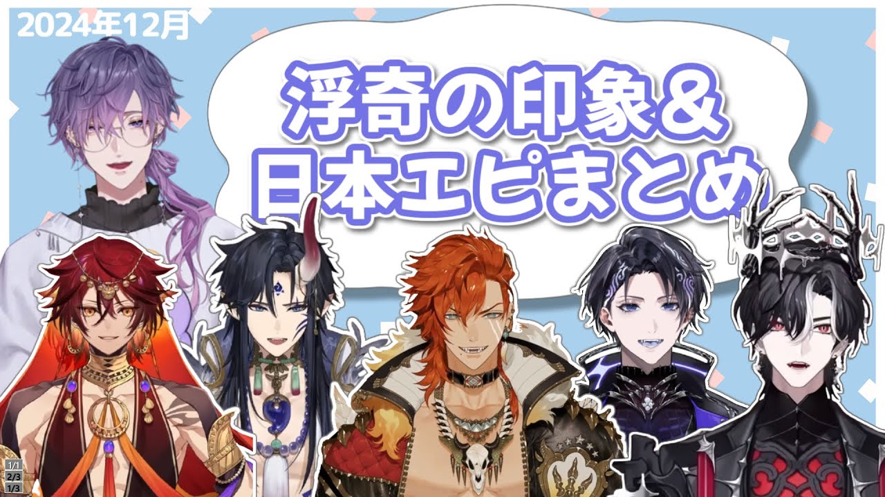 浮奇の第一印象＆日本でのエピソードまとめ【日本語切り抜き/Malim/Altus/Ryzar/Nayuta/Lucien/浮奇ヴィオレタ】