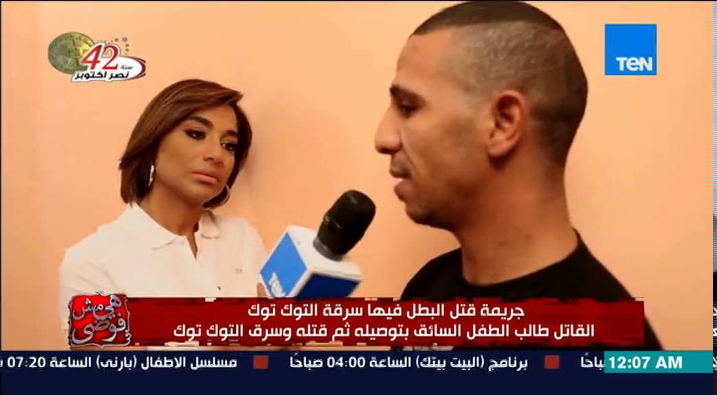 هي مش فوضى | Heya Msh Fawda - قاتل يطلب من طفل سائق توك توك بتوصيله ثم يقتله ويسرق التوك توك