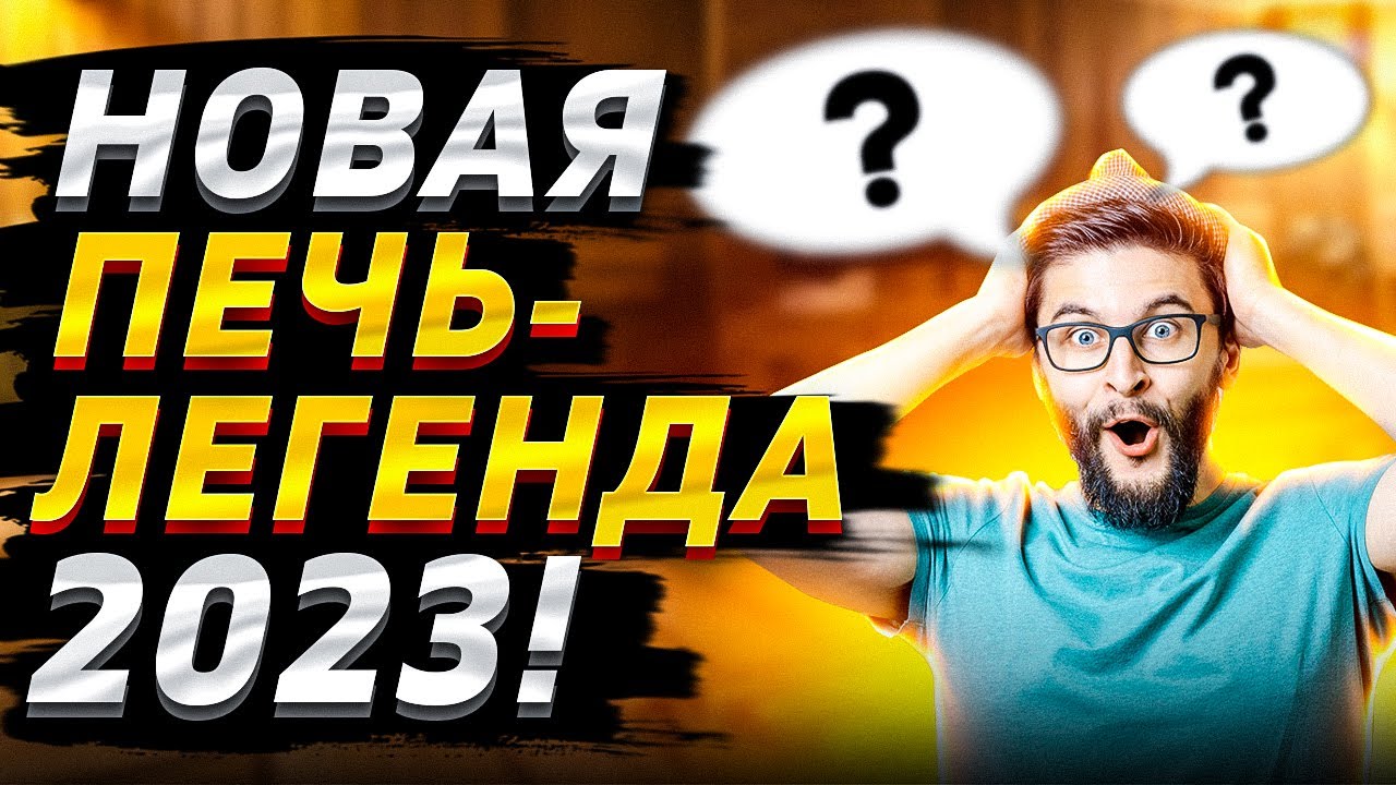 НОВИНКА 2023 г. - КЕРАМА ПРОФИ (премиум Услада). Обзор печи от руководителя Добросталь