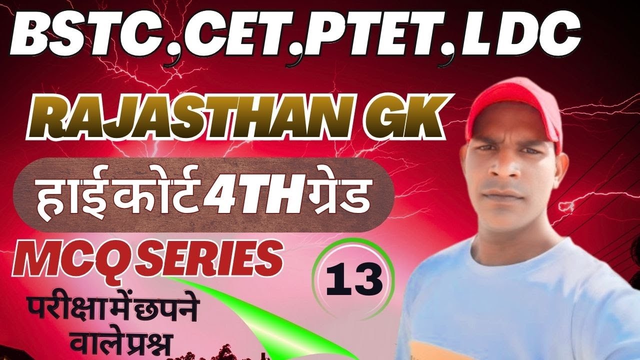 🔥🔥Rajasthan GK, 4th Grade  || PTET, LDC  BSTC, CET- 2026  | ALL Exam Expected Questions📗🔥
